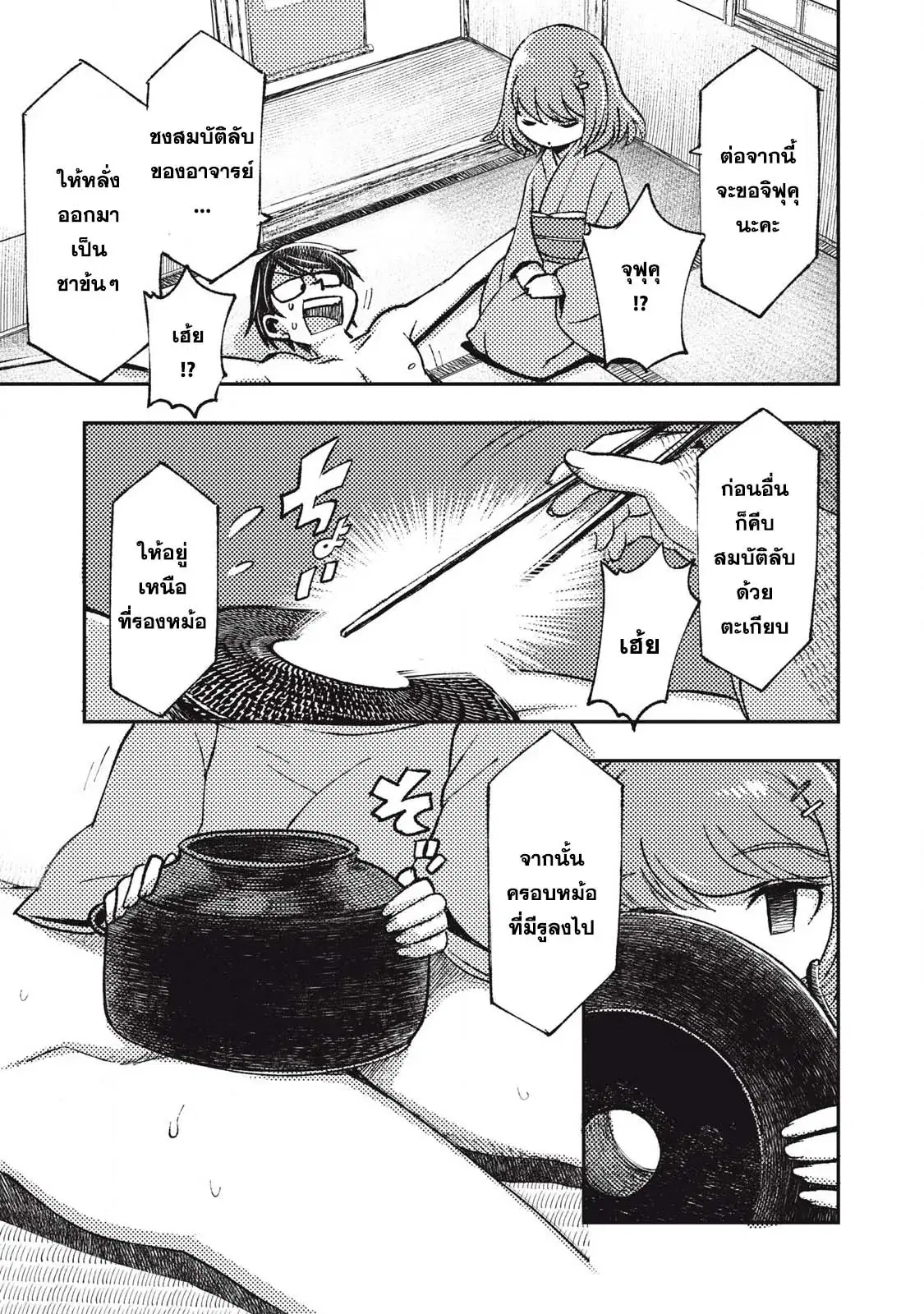 Maokin～Joshikou Kyoushi No Ore No Kingyoku Ni Maou Ga Yadotta Ken～ ตอนที่ 6 หน้า 3