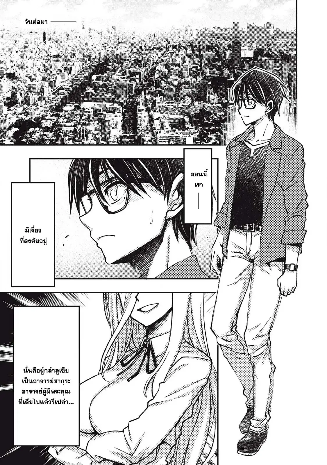 Maokin～Joshikou Kyoushi No Ore No Kingyoku Ni Maou Ga Yadotta Ken～ ตอนที่ 7 หน้า 1