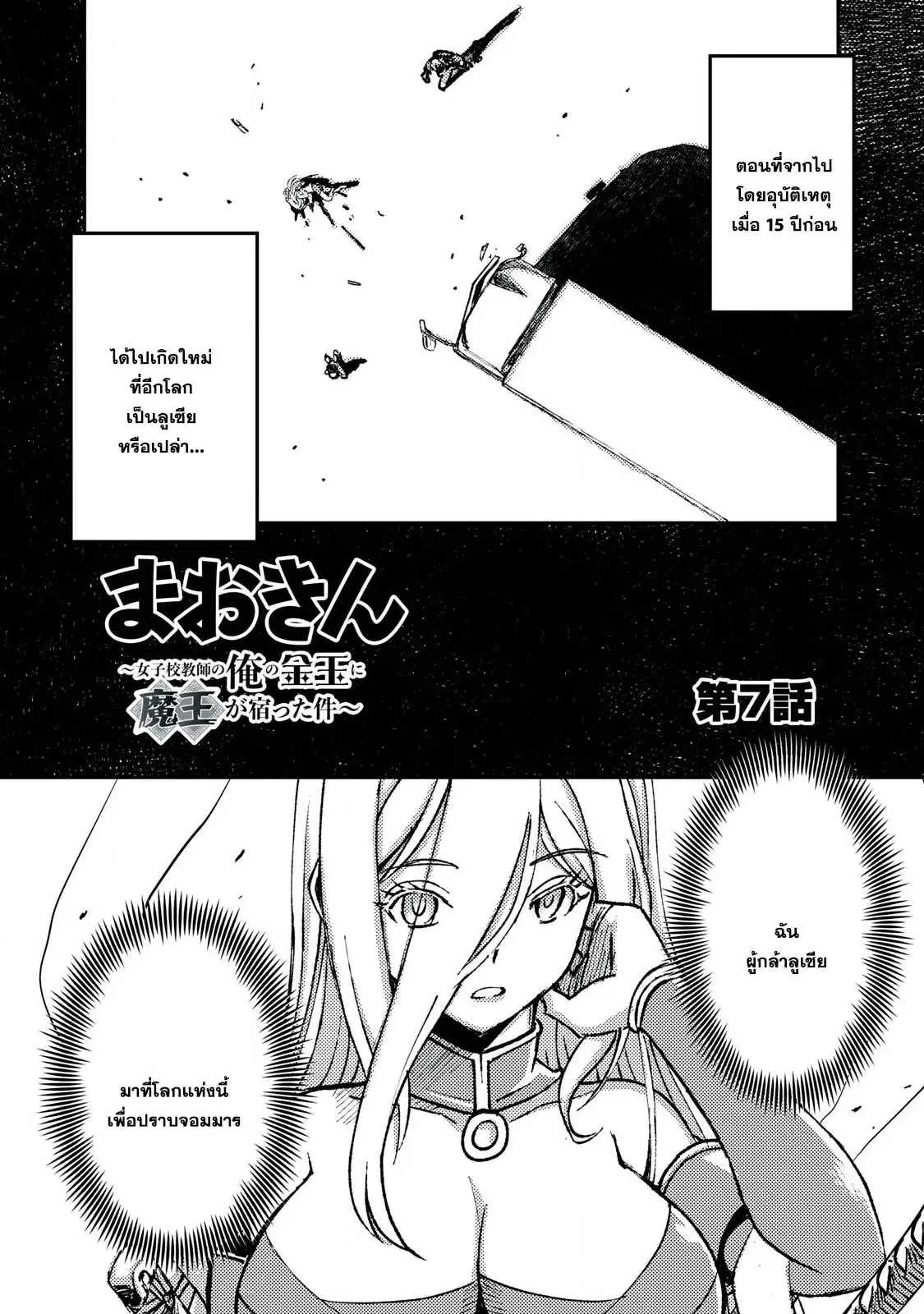 Maokin～Joshikou Kyoushi No Ore No Kingyoku Ni Maou Ga Yadotta Ken～ ตอนที่ 7 หน้า 2