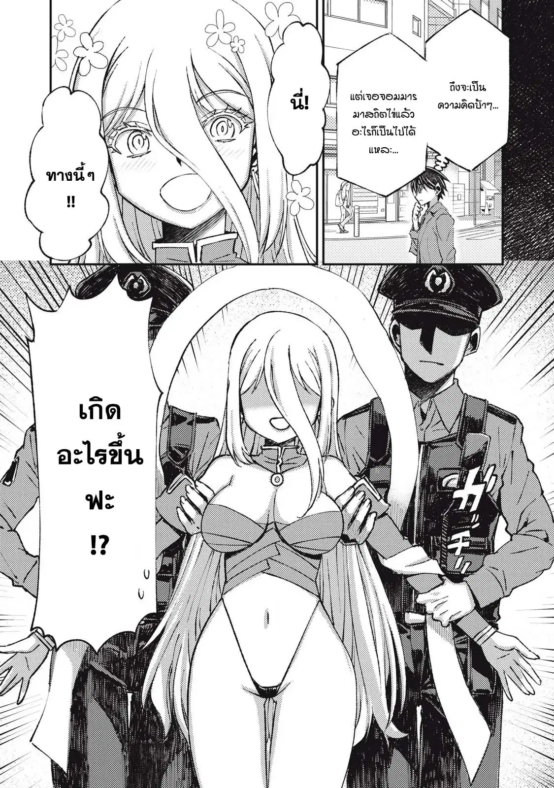 Maokin～Joshikou Kyoushi No Ore No Kingyoku Ni Maou Ga Yadotta Ken～ ตอนที่ 7 หน้า 3