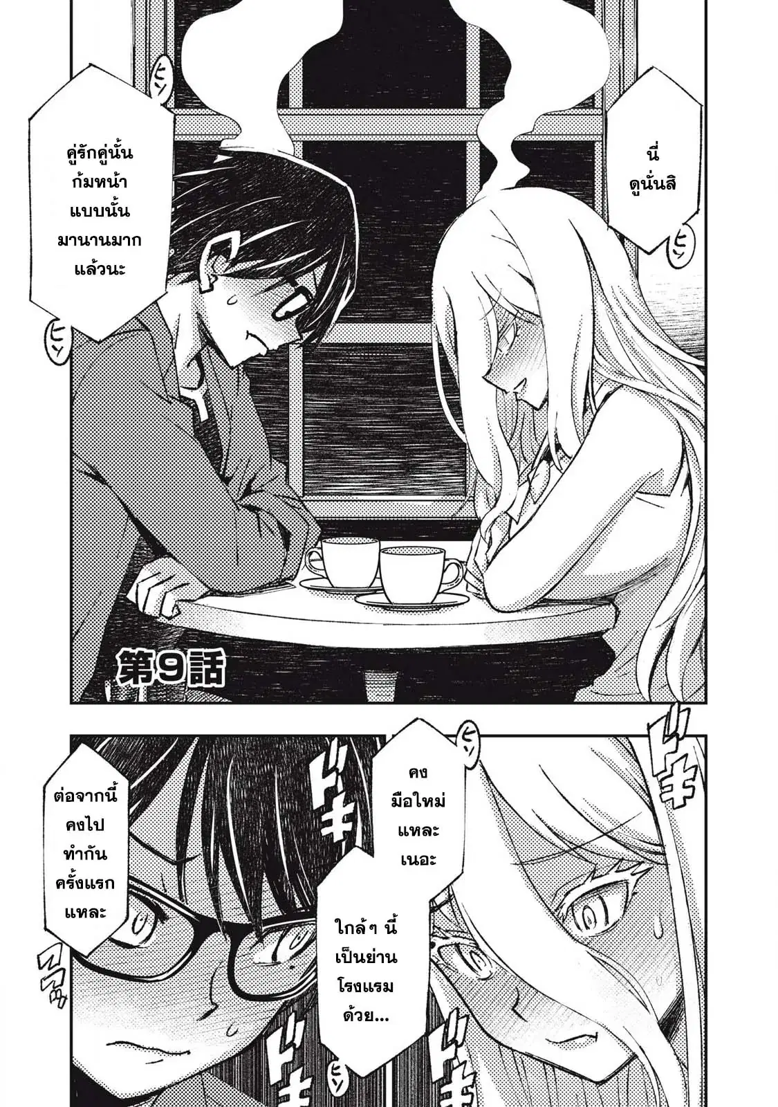 Maokin～Joshikou Kyoushi No Ore No Kingyoku Ni Maou Ga Yadotta Ken～ ตอนที่ 9 หน้า 1