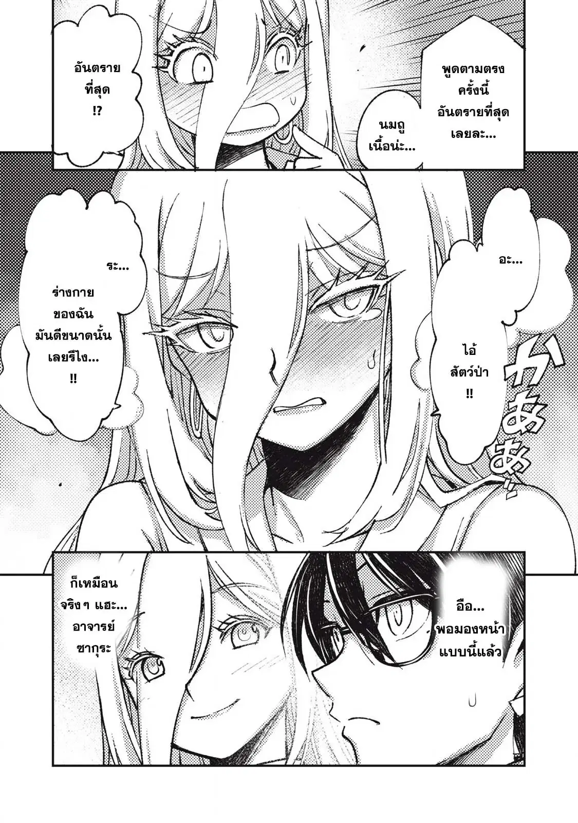 Maokin～Joshikou Kyoushi No Ore No Kingyoku Ni Maou Ga Yadotta Ken～ ตอนที่ 9 หน้า 3