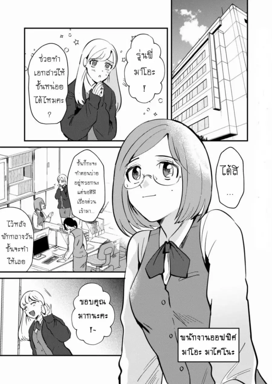 MaOL!: Daily Life of a Corporate Slave OL and Another World’s Demon King Who Exchanged Bodies ตอนที่ 1 หน้า 3