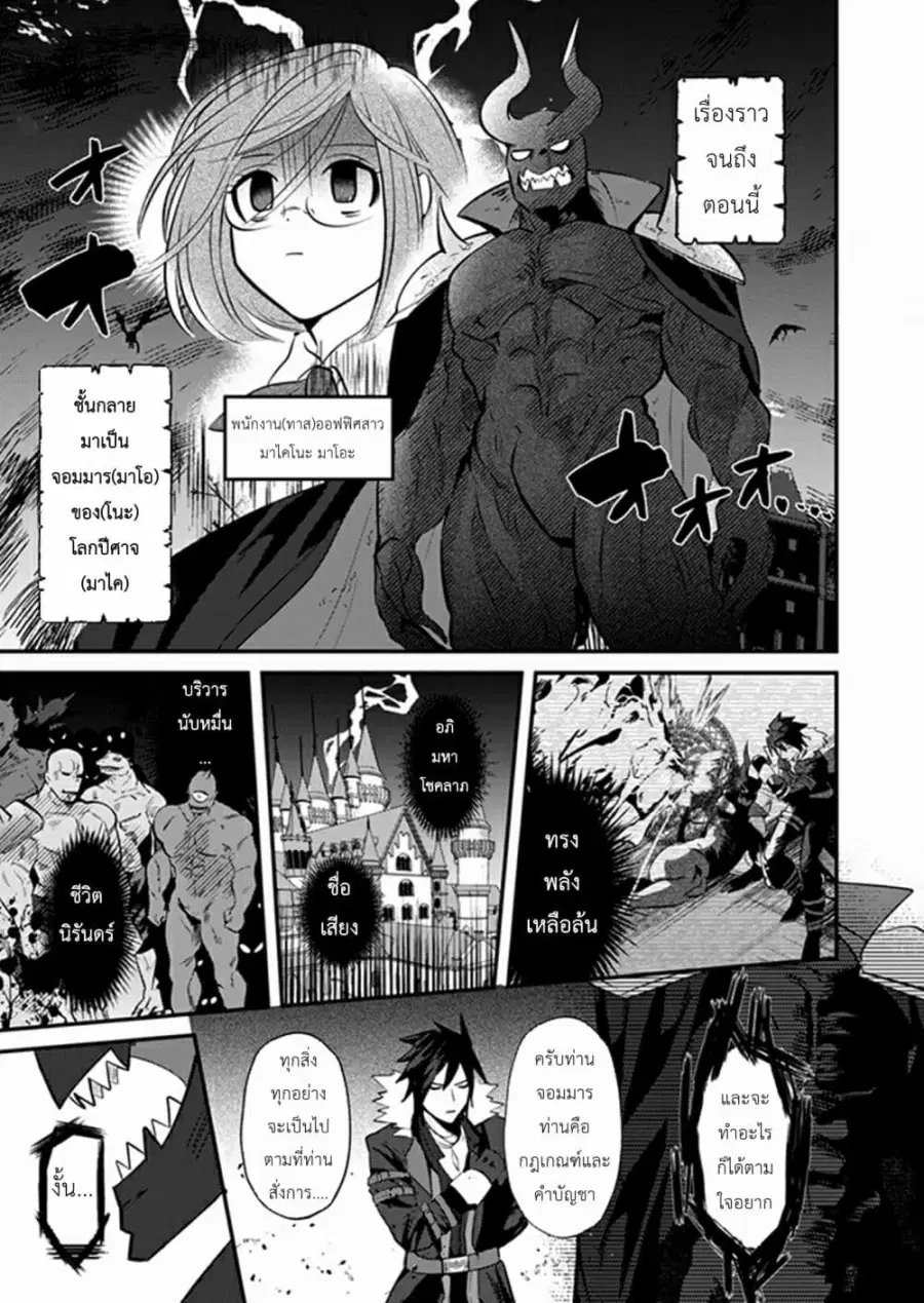 MaOL!: Daily Life of a Corporate Slave OL and Another World’s Demon King Who Exchanged Bodies ตอนที่ 2 หน้า 1