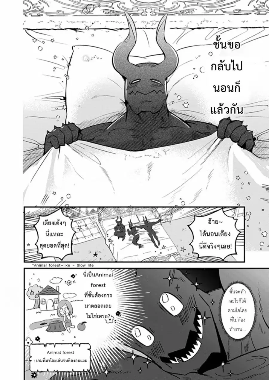 MaOL!: Daily Life of a Corporate Slave OL and Another World’s Demon King Who Exchanged Bodies ตอนที่ 2 หน้า 2