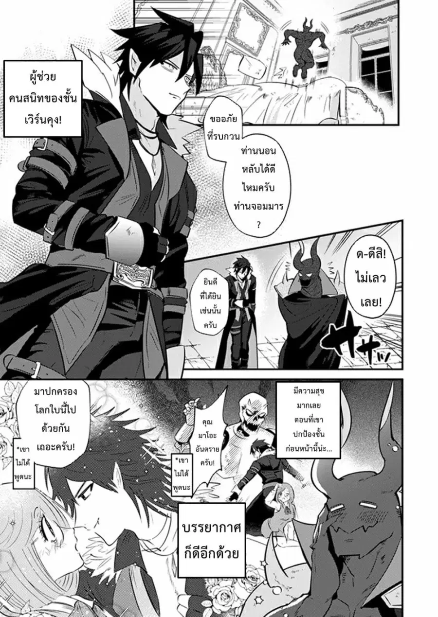 MaOL!: Daily Life of a Corporate Slave OL and Another World’s Demon King Who Exchanged Bodies ตอนที่ 2 หน้า 3