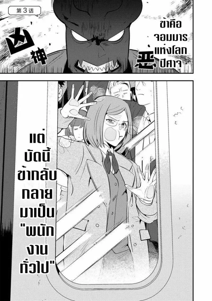 MaOL!: Daily Life of a Corporate Slave OL and Another World’s Demon King Who Exchanged Bodies ตอนที่ 3 หน้า 1