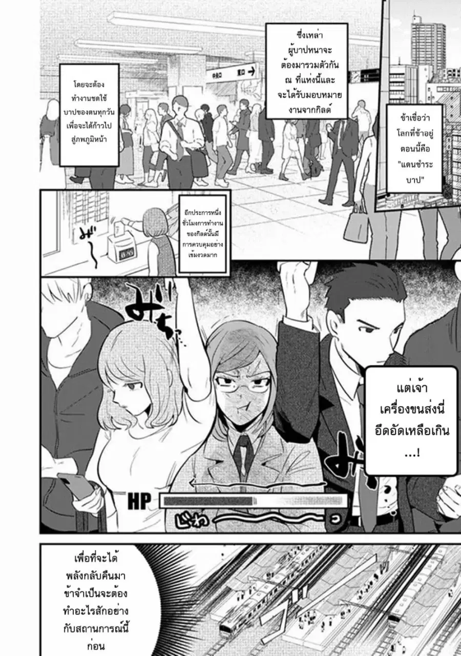 MaOL!: Daily Life of a Corporate Slave OL and Another World’s Demon King Who Exchanged Bodies ตอนที่ 3 หน้า 2