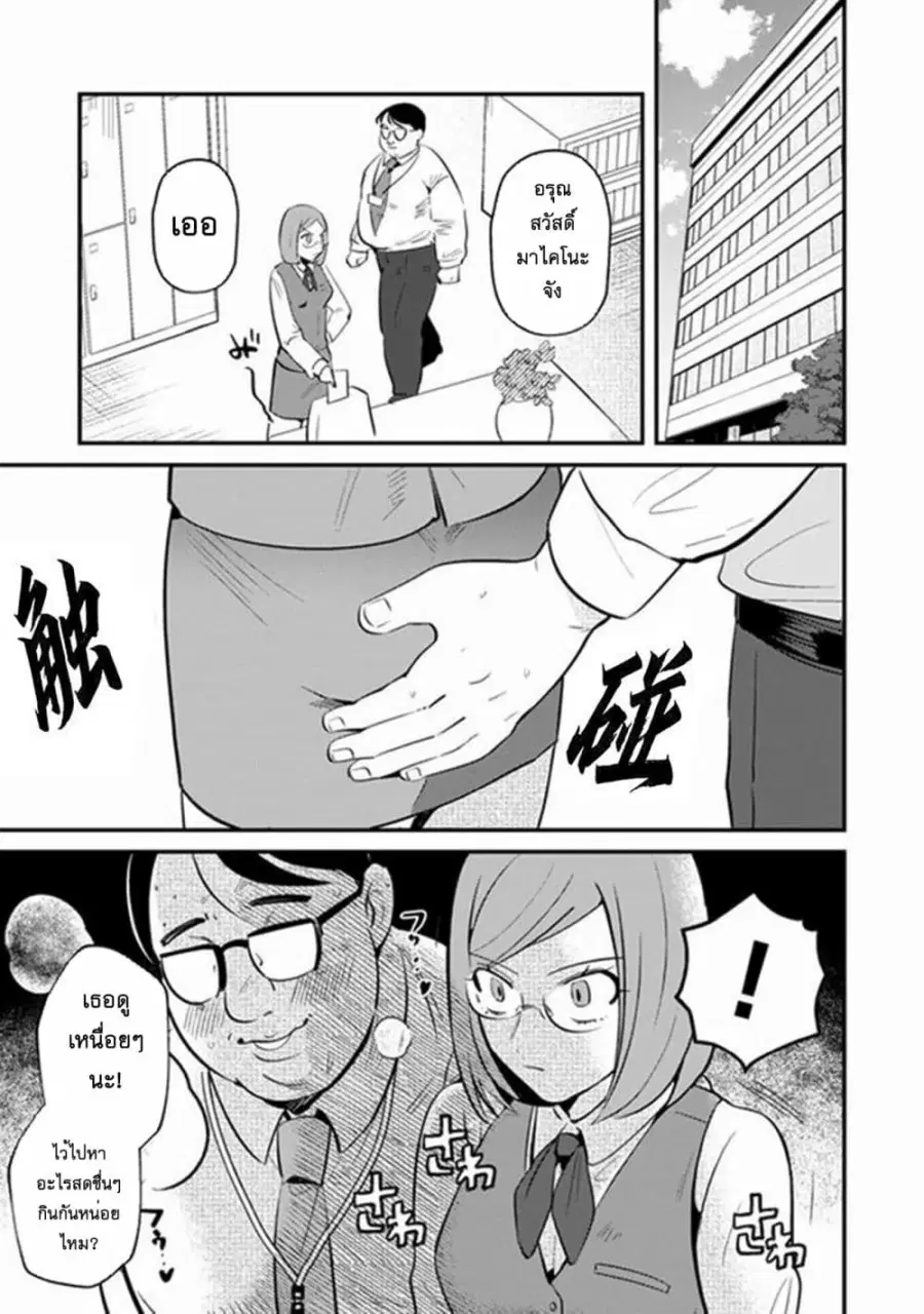 MaOL!: Daily Life of a Corporate Slave OL and Another World’s Demon King Who Exchanged Bodies ตอนที่ 3 หน้า 3