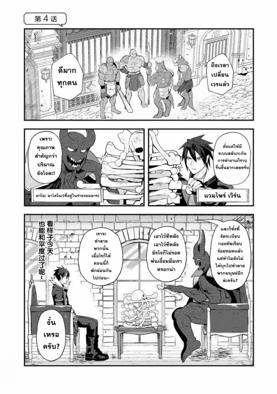 MaOL!: Daily Life of a Corporate Slave OL and Another World’s Demon King Who Exchanged Bodies ตอนที่ 4 หน้า 1
