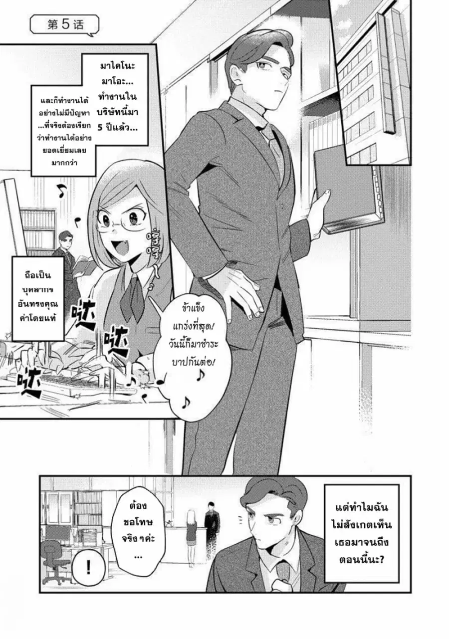 MaOL!: Daily Life of a Corporate Slave OL and Another World’s Demon King Who Exchanged Bodies ตอนที่ 5 หน้า 1