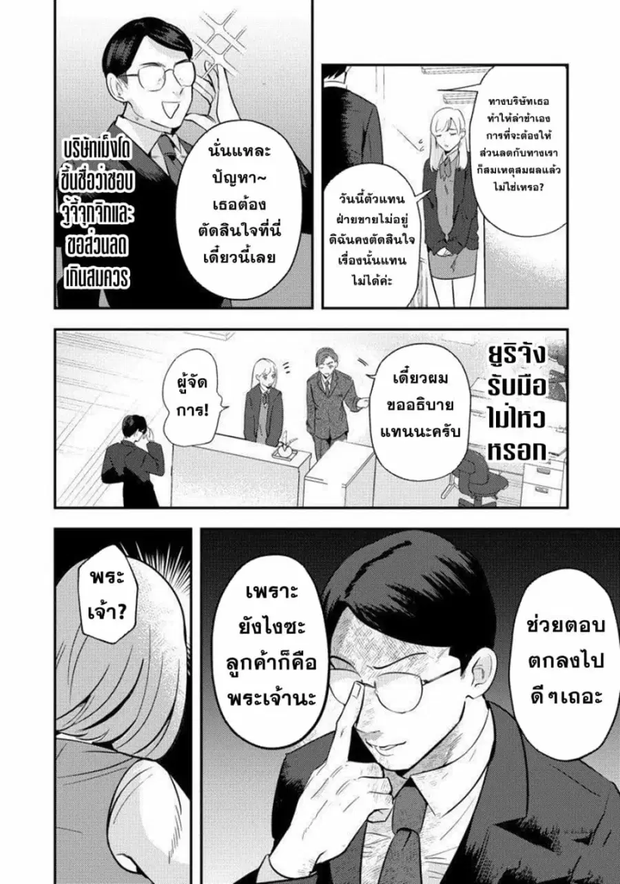 MaOL!: Daily Life of a Corporate Slave OL and Another World’s Demon King Who Exchanged Bodies ตอนที่ 5 หน้า 2