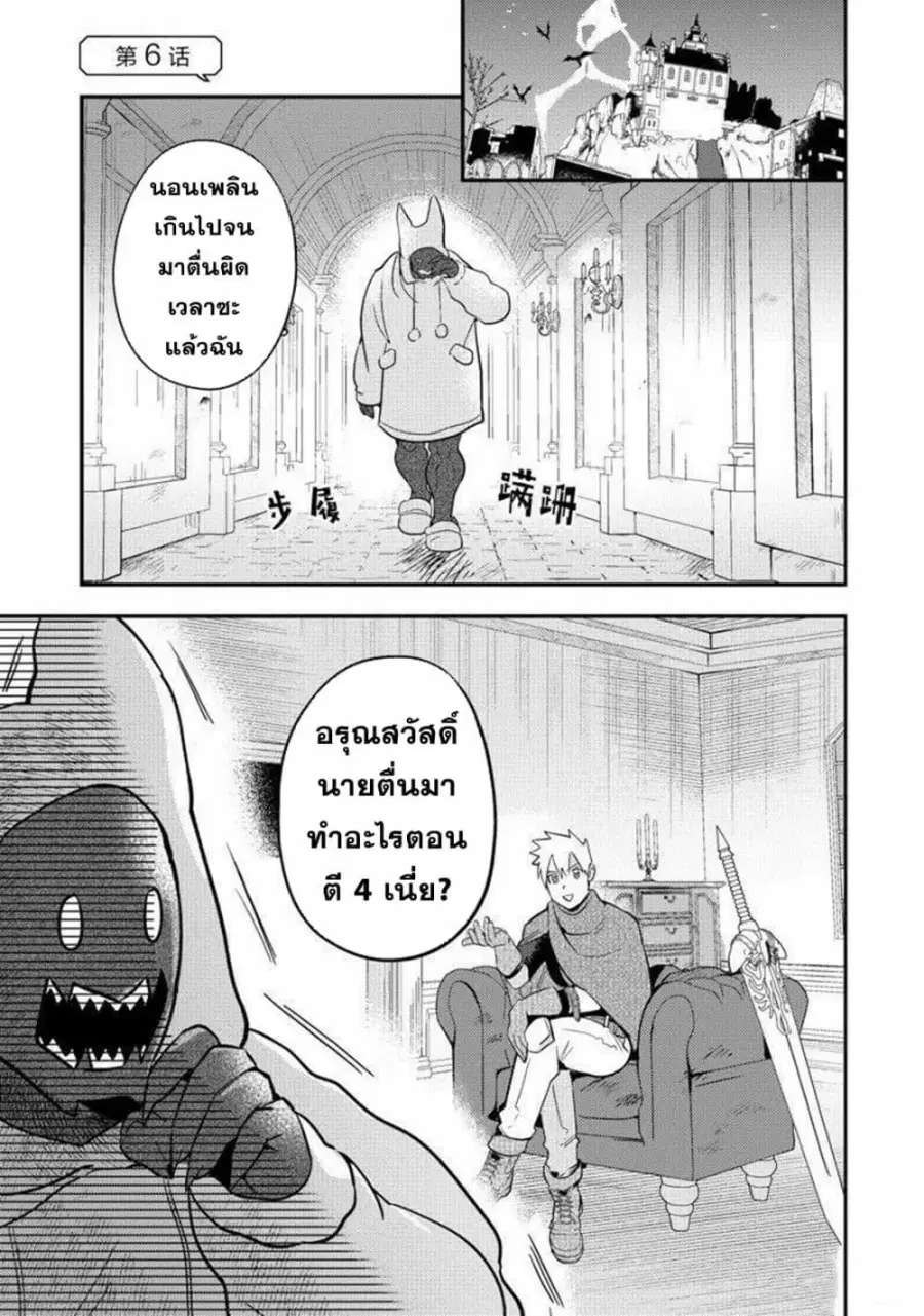 MaOL!: Daily Life of a Corporate Slave OL and Another World’s Demon King Who Exchanged Bodies ตอนที่ 6 หน้า 1