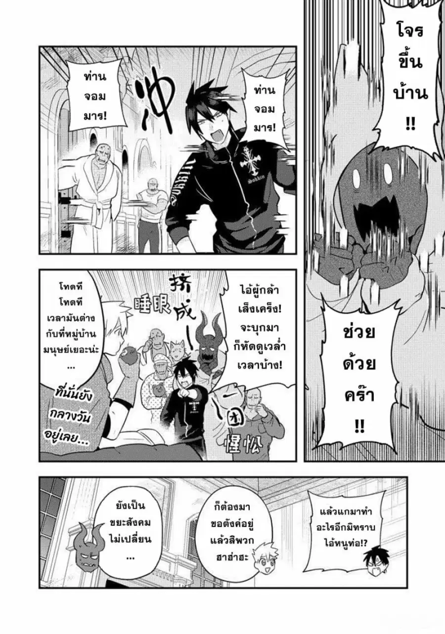 MaOL!: Daily Life of a Corporate Slave OL and Another World’s Demon King Who Exchanged Bodies ตอนที่ 6 หน้า 2