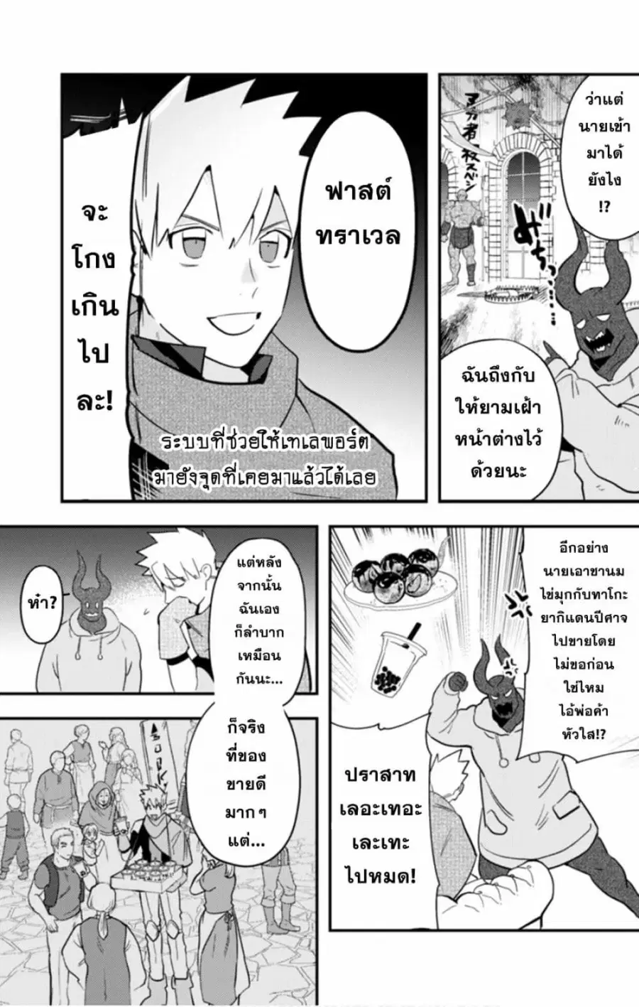 MaOL!: Daily Life of a Corporate Slave OL and Another World’s Demon King Who Exchanged Bodies ตอนที่ 6 หน้า 3