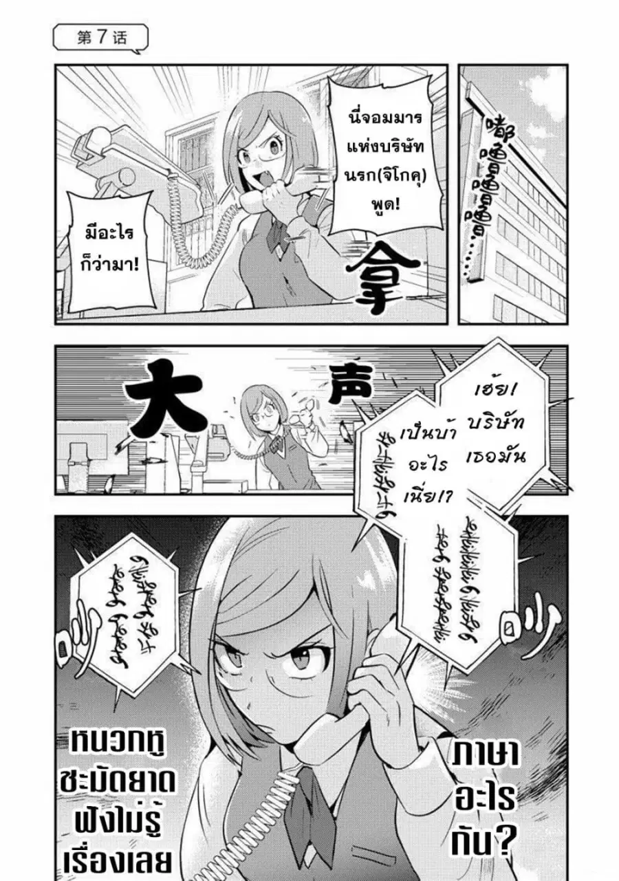 MaOL!: Daily Life of a Corporate Slave OL and Another World’s Demon King Who Exchanged Bodies ตอนที่ 7 หน้า 1