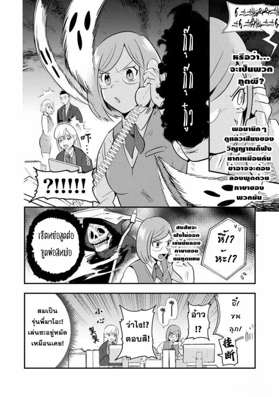 MaOL!: Daily Life of a Corporate Slave OL and Another World’s Demon King Who Exchanged Bodies ตอนที่ 7 หน้า 2