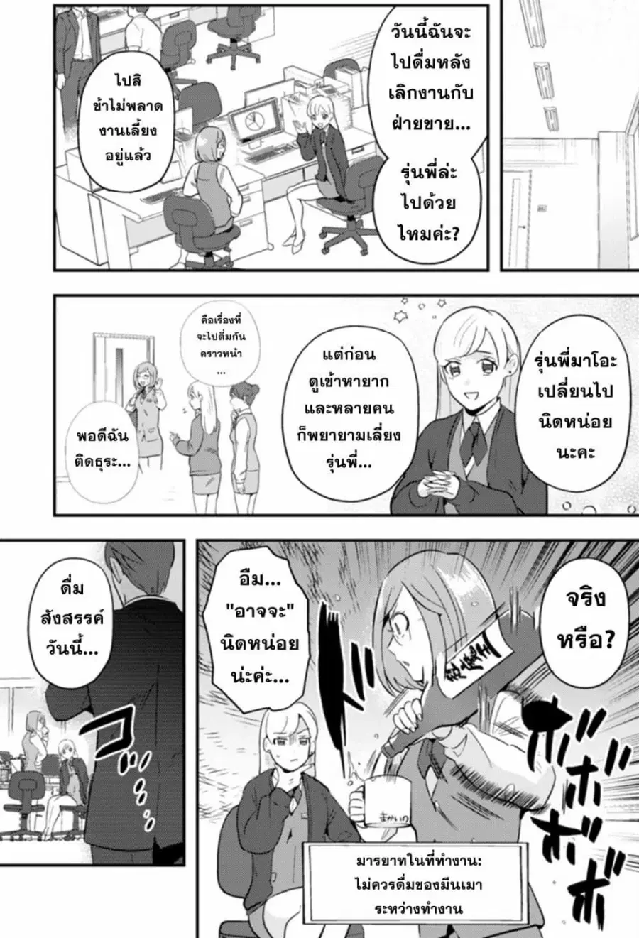 MaOL!: Daily Life of a Corporate Slave OL and Another World’s Demon King Who Exchanged Bodies ตอนที่ 7 หน้า 3