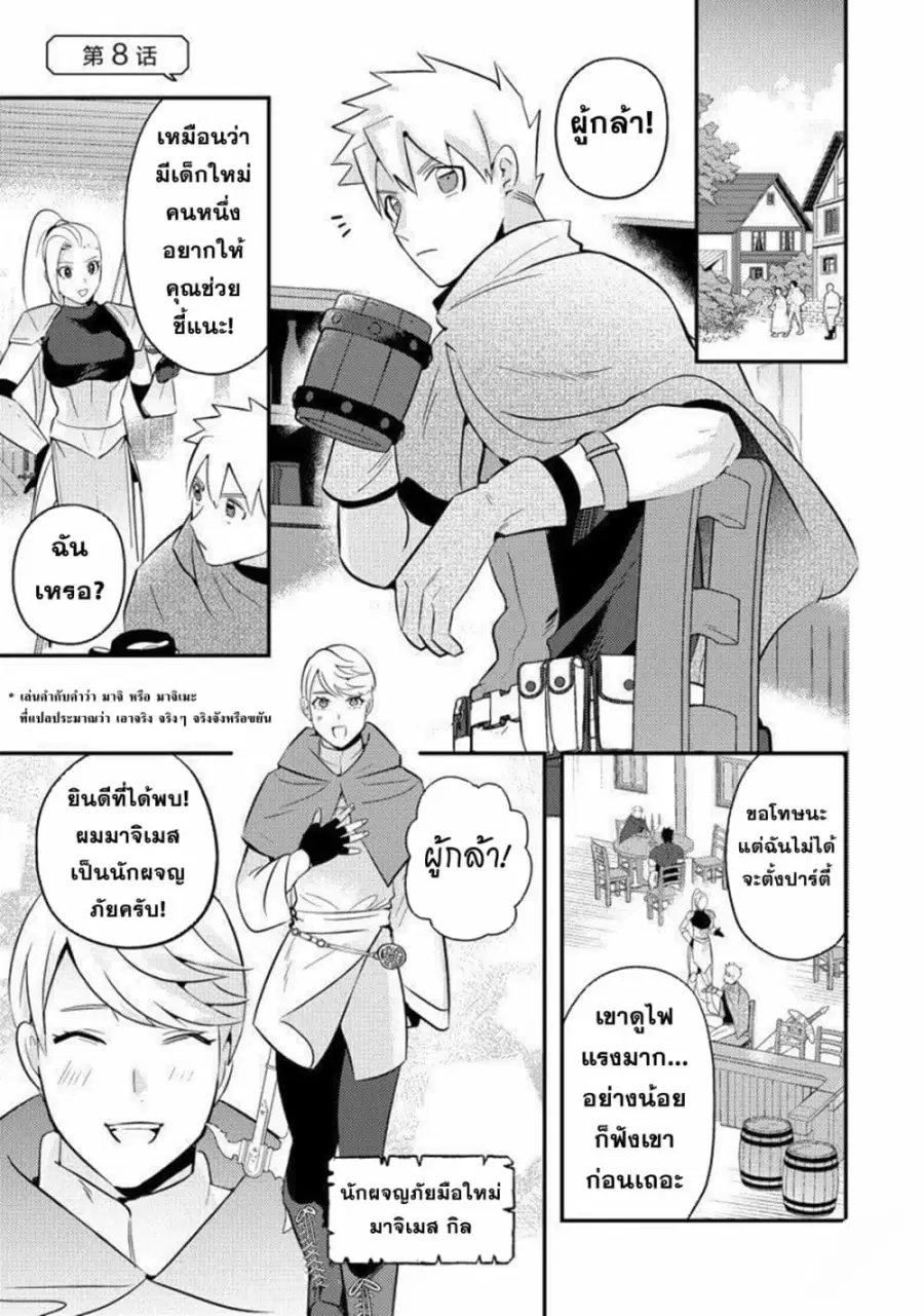 MaOL!: Daily Life of a Corporate Slave OL and Another World’s Demon King Who Exchanged Bodies ตอนที่ 8 หน้า 1