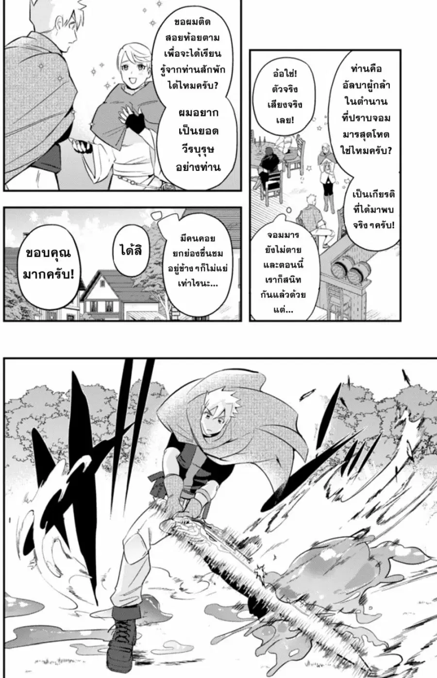 MaOL!: Daily Life of a Corporate Slave OL and Another World’s Demon King Who Exchanged Bodies ตอนที่ 8 หน้า 2