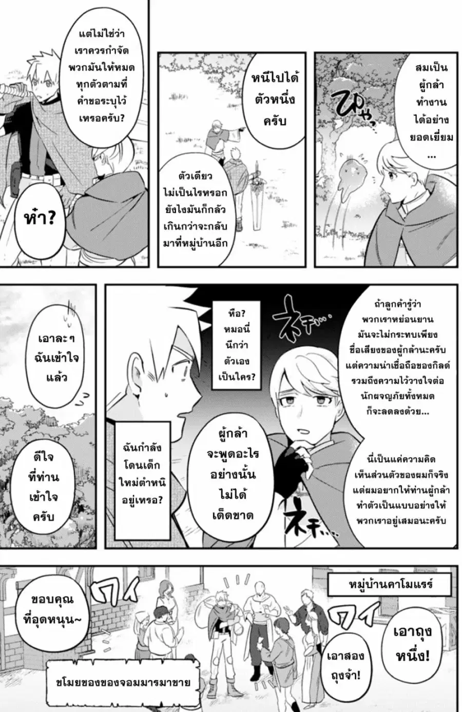 MaOL!: Daily Life of a Corporate Slave OL and Another World’s Demon King Who Exchanged Bodies ตอนที่ 8 หน้า 3