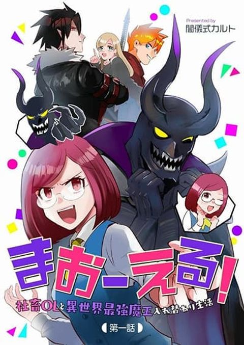 ปก MaOL!: Daily Life of a Corporate Slave OL and Another World’s Demon King Who Exchanged Bodies มังงะญี่ปุ่น แปลไทย