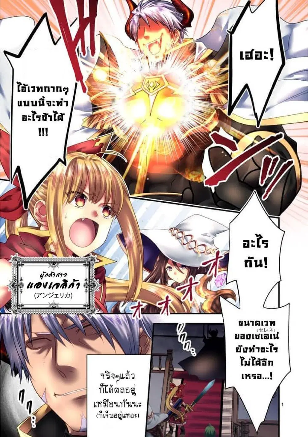 Maou desu. Onna Yuusha no Hahaoya to Saikon Shita no de, Onna Yuusha ga Giri no Musume ni Narimashita ตอนที่ 1 หน้า 1
