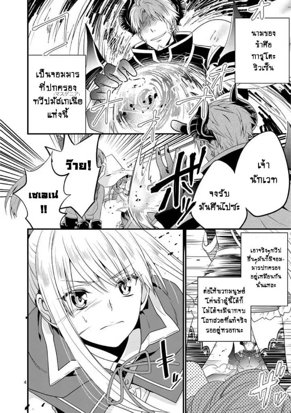 Maou desu. Onna Yuusha no Hahaoya to Saikon Shita no de, Onna Yuusha ga Giri no Musume ni Narimashita ตอนที่ 1 หน้า 3