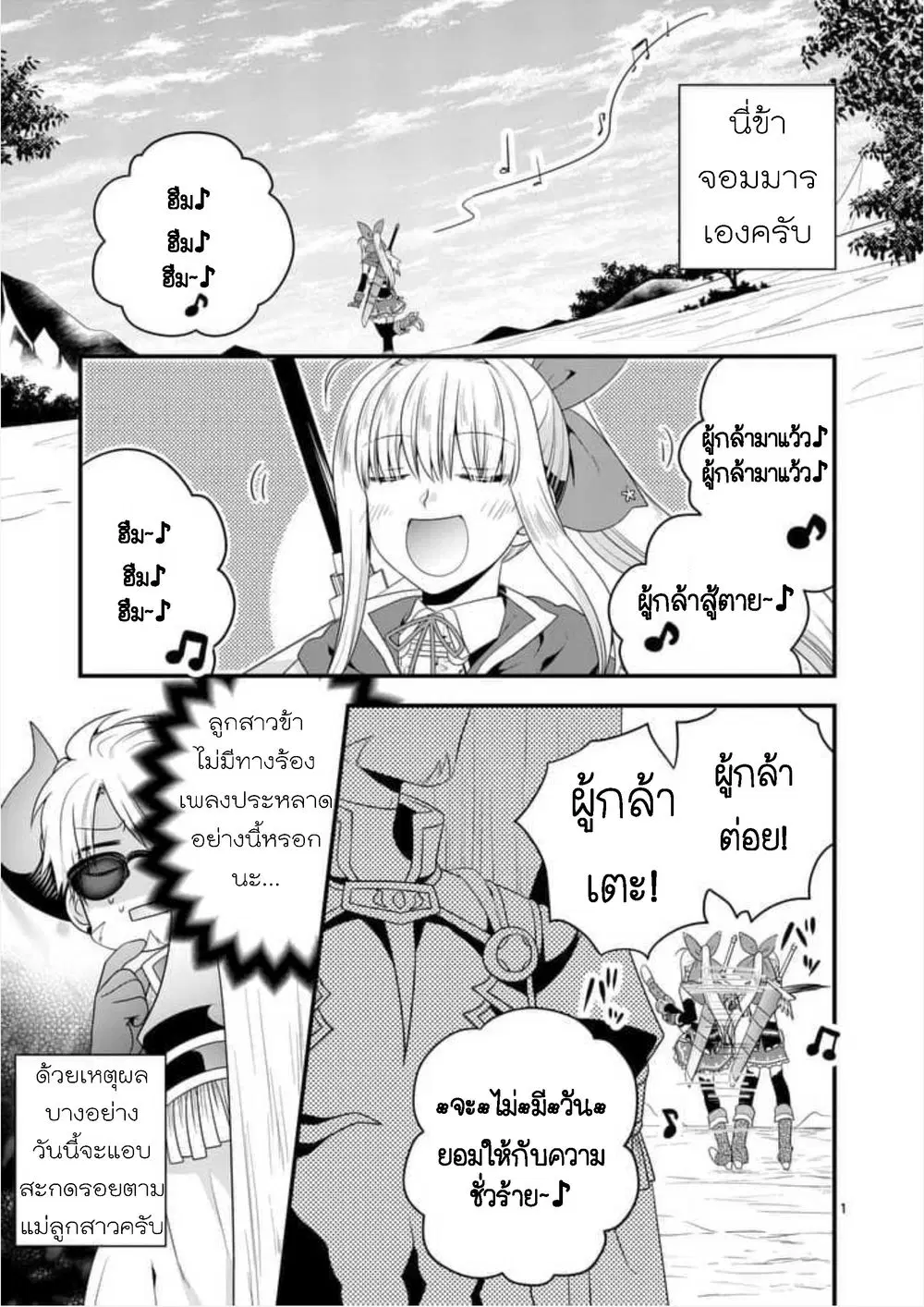 Maou desu. Onna Yuusha no Hahaoya to Saikon Shita no de, Onna Yuusha ga Giri no Musume ni Narimashita ตอนที่ 10 หน้า 1