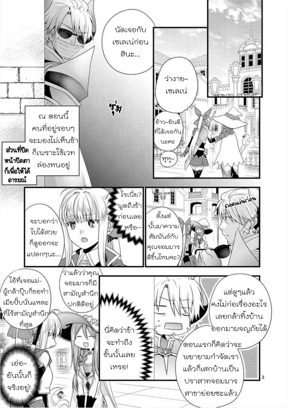 Maou desu. Onna Yuusha no Hahaoya to Saikon Shita no de, Onna Yuusha ga Giri no Musume ni Narimashita ตอนที่ 10 หน้า 3
