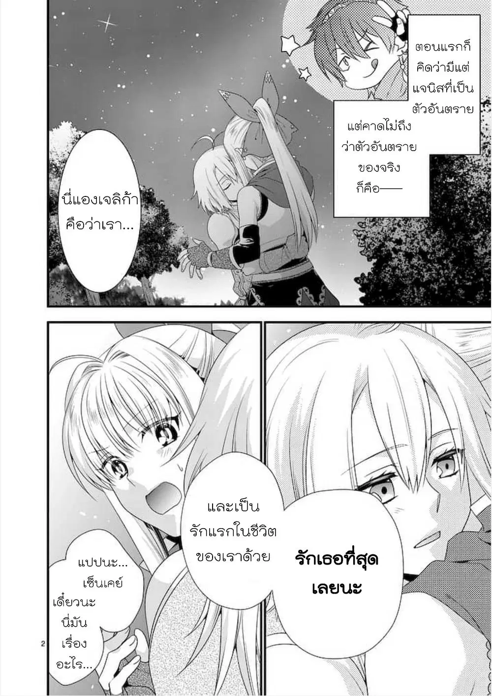 Maou desu. Onna Yuusha no Hahaoya to Saikon Shita no de, Onna Yuusha ga Giri no Musume ni Narimashita ตอนที่ 11 หน้า 2