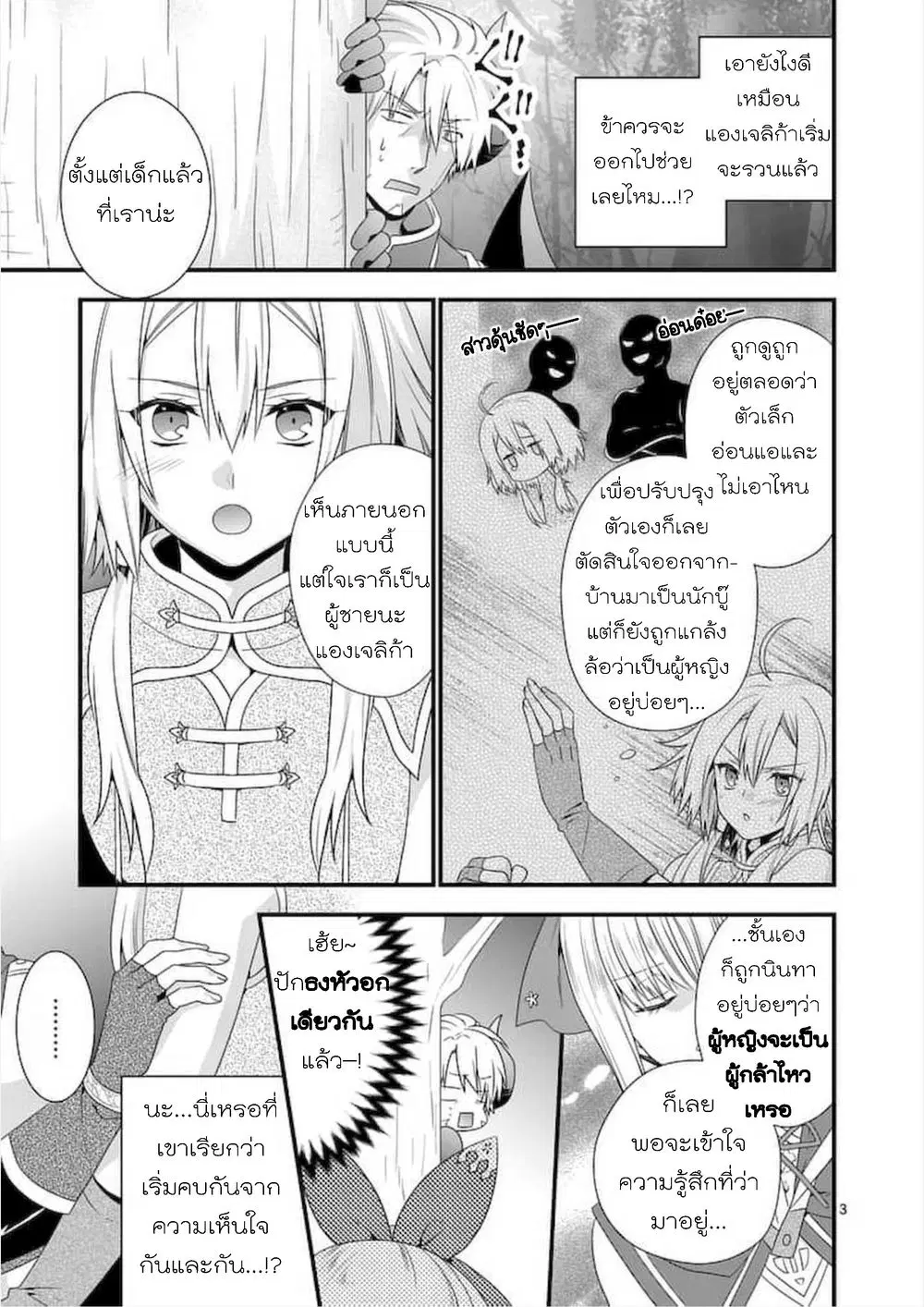 Maou desu. Onna Yuusha no Hahaoya to Saikon Shita no de, Onna Yuusha ga Giri no Musume ni Narimashita ตอนที่ 11 หน้า 3