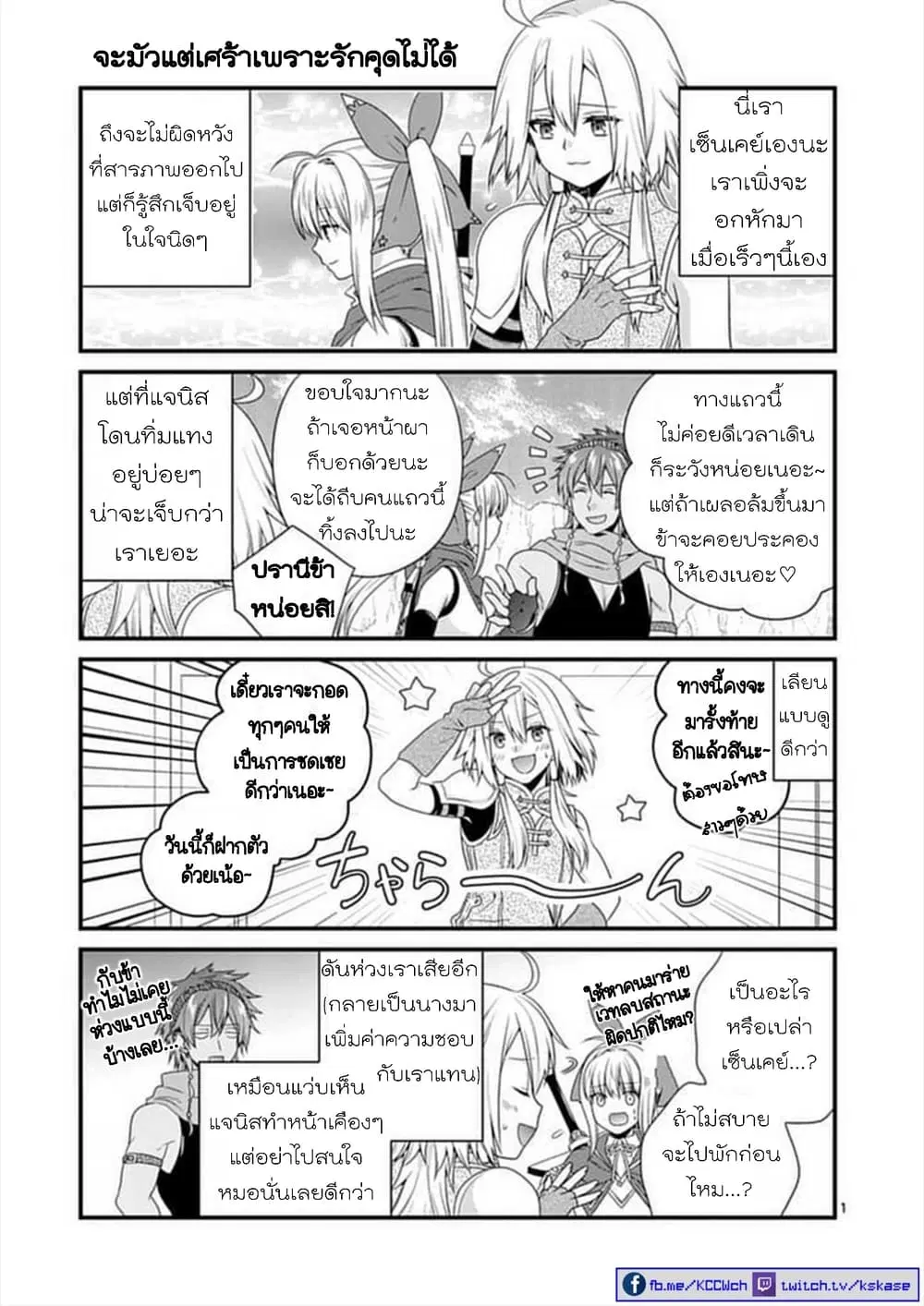 Maou desu. Onna Yuusha no Hahaoya to Saikon Shita no de, Onna Yuusha ga Giri no Musume ni Narimashita ตอนที่ 12 หน้า 1