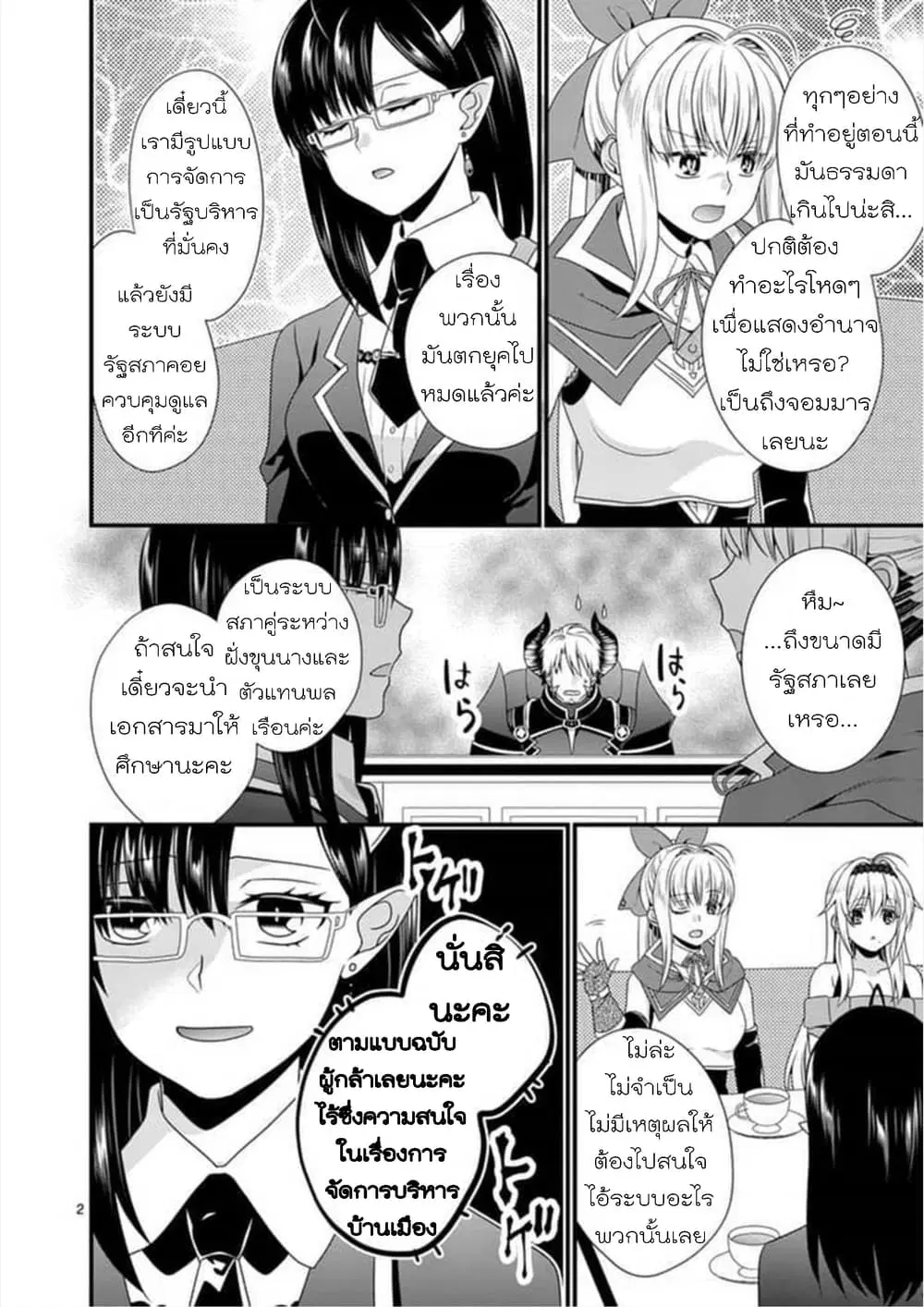 Maou desu. Onna Yuusha no Hahaoya to Saikon Shita no de, Onna Yuusha ga Giri no Musume ni Narimashita ตอนที่ 12 หน้า 3