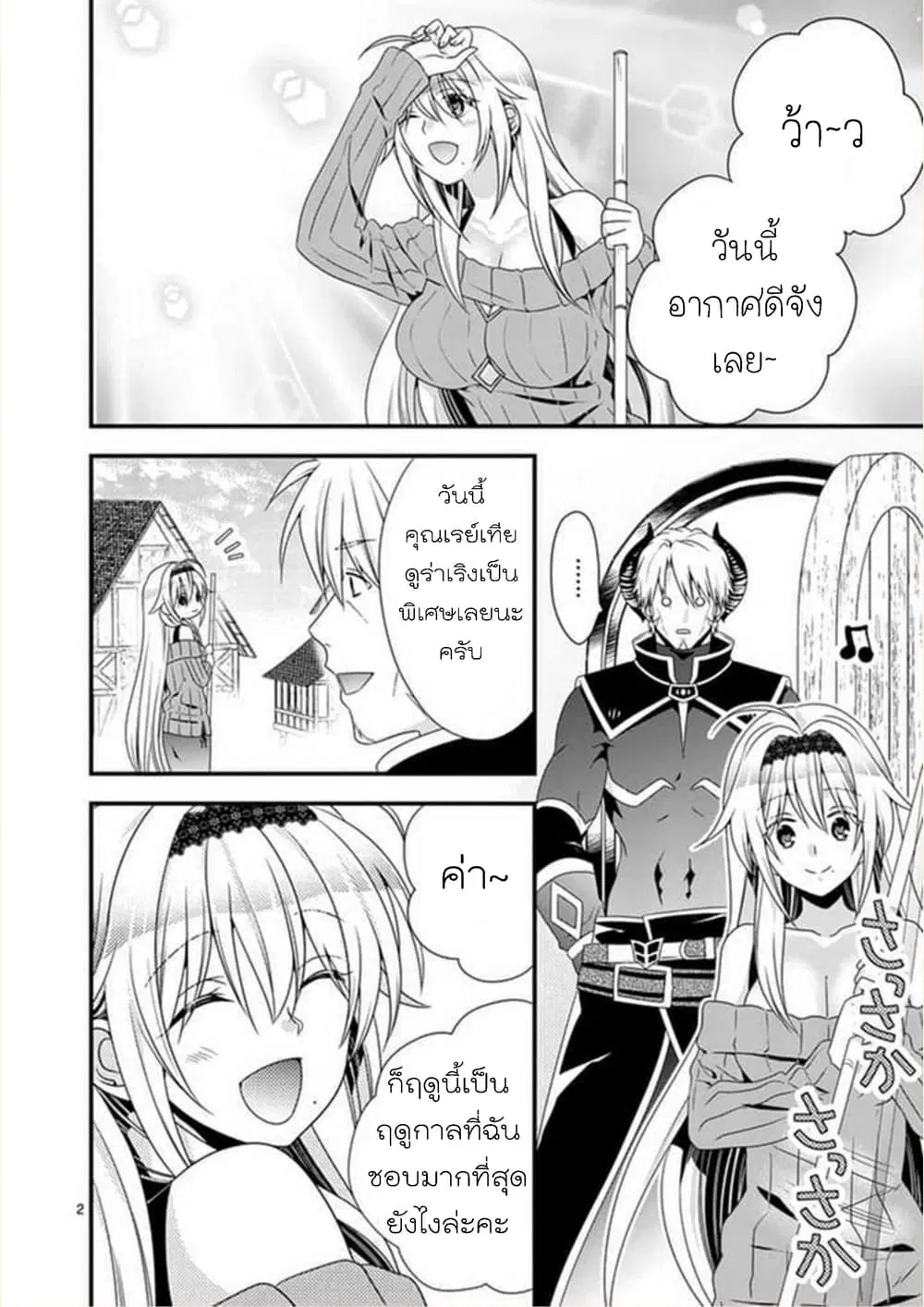 Maou desu. Onna Yuusha no Hahaoya to Saikon Shita no de, Onna Yuusha ga Giri no Musume ni Narimashita ตอนที่ 13 หน้า 3