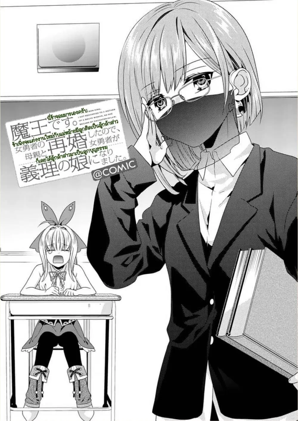Maou desu. Onna Yuusha no Hahaoya to Saikon Shita no de, Onna Yuusha ga Giri no Musume ni Narimashita ตอนที่ 14 หน้า 1