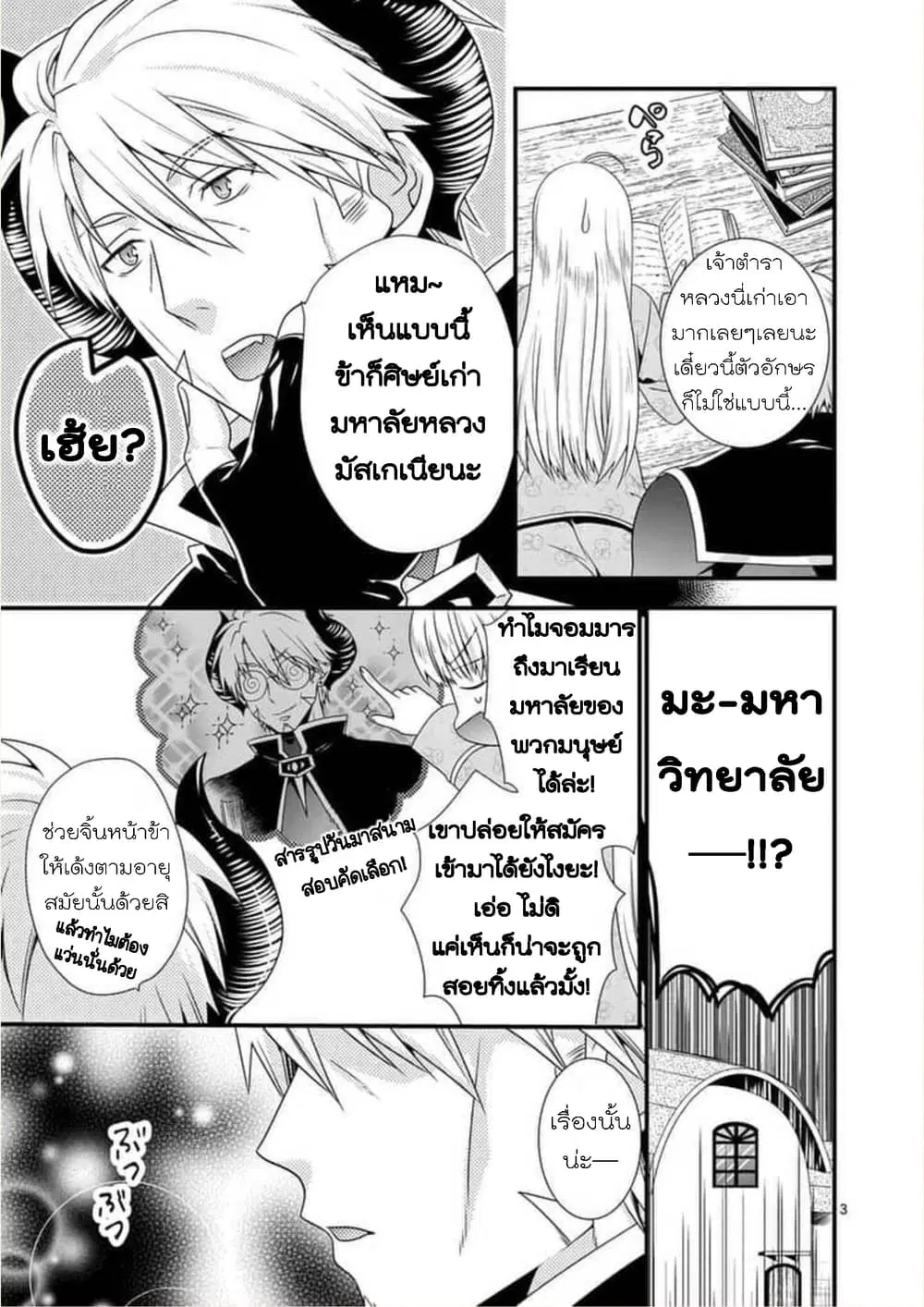 Maou desu. Onna Yuusha no Hahaoya to Saikon Shita no de, Onna Yuusha ga Giri no Musume ni Narimashita ตอนที่ 14 หน้า 3