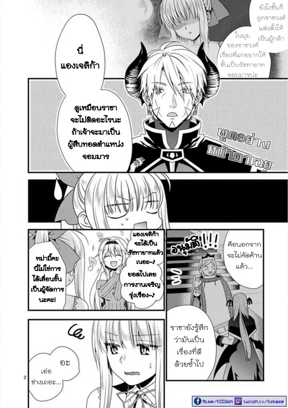 Maou desu. Onna Yuusha no Hahaoya to Saikon Shita no de, Onna Yuusha ga Giri no Musume ni Narimashita ตอนที่ 16 หน้า 2