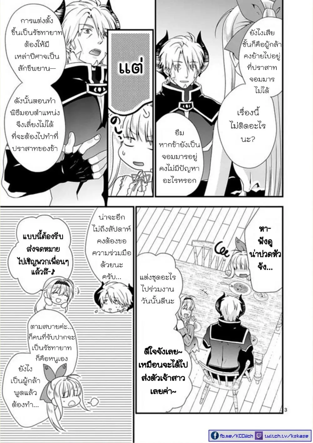 Maou desu. Onna Yuusha no Hahaoya to Saikon Shita no de, Onna Yuusha ga Giri no Musume ni Narimashita ตอนที่ 16 หน้า 3