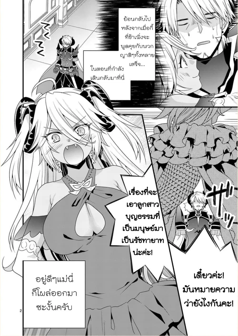 Maou desu. Onna Yuusha no Hahaoya to Saikon Shita no de, Onna Yuusha ga Giri no Musume ni Narimashita ตอนที่ 17 หน้า 2