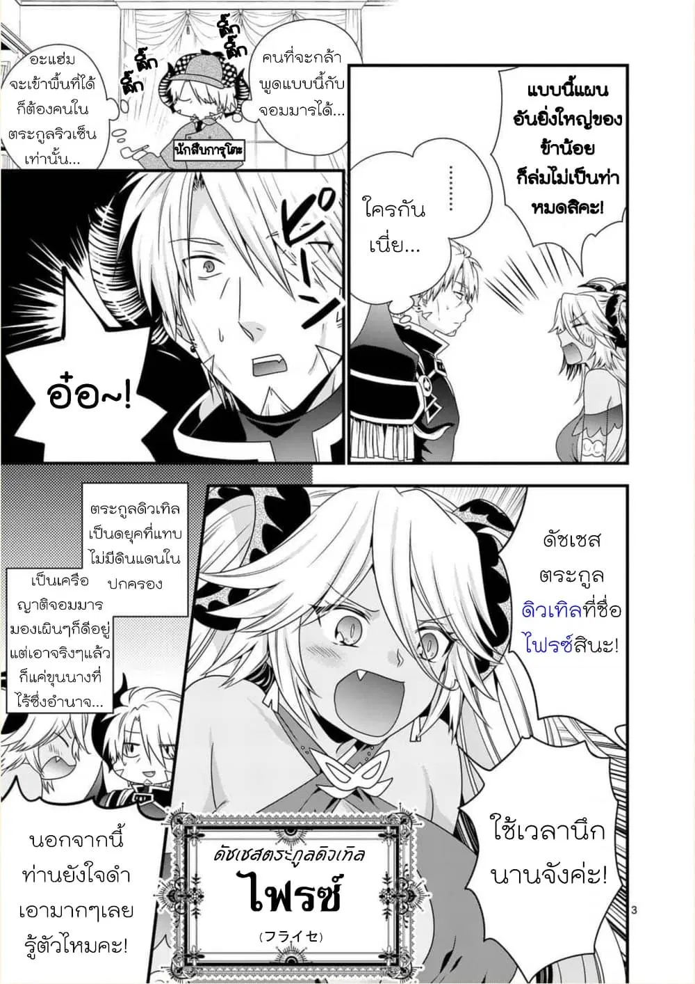 Maou desu. Onna Yuusha no Hahaoya to Saikon Shita no de, Onna Yuusha ga Giri no Musume ni Narimashita ตอนที่ 17 หน้า 3