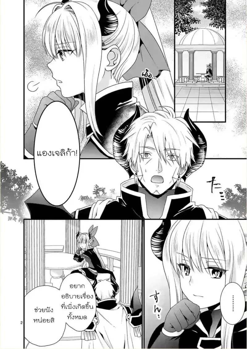Maou desu. Onna Yuusha no Hahaoya to Saikon Shita no de, Onna Yuusha ga Giri no Musume ni Narimashita ตอนที่ 18 หน้า 2