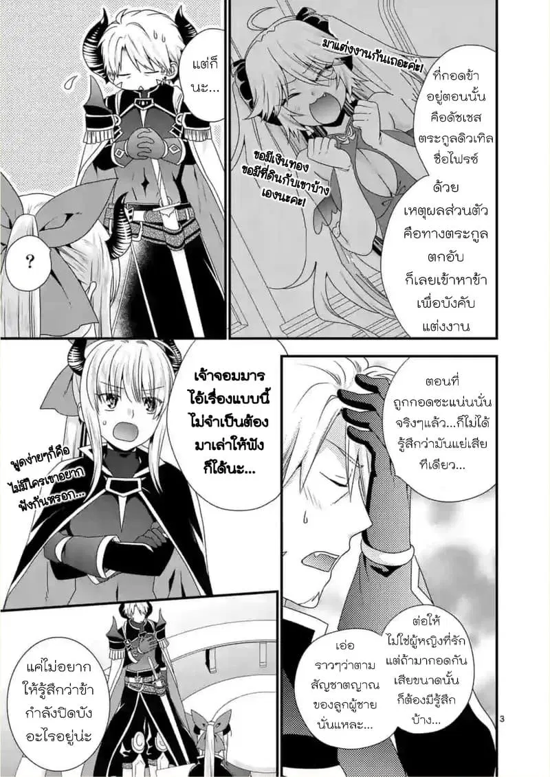 Maou desu. Onna Yuusha no Hahaoya to Saikon Shita no de, Onna Yuusha ga Giri no Musume ni Narimashita ตอนที่ 18 หน้า 3