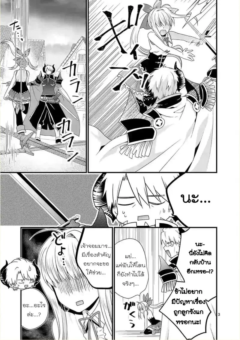 Maou desu. Onna Yuusha no Hahaoya to Saikon Shita no de, Onna Yuusha ga Giri no Musume ni Narimashita ตอนที่ 19 หน้า 3