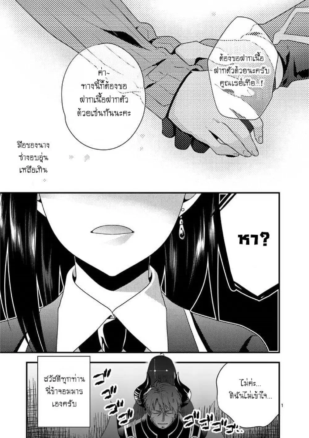 Maou desu. Onna Yuusha no Hahaoya to Saikon Shita no de, Onna Yuusha ga Giri no Musume ni Narimashita ตอนที่ 2 หน้า 1