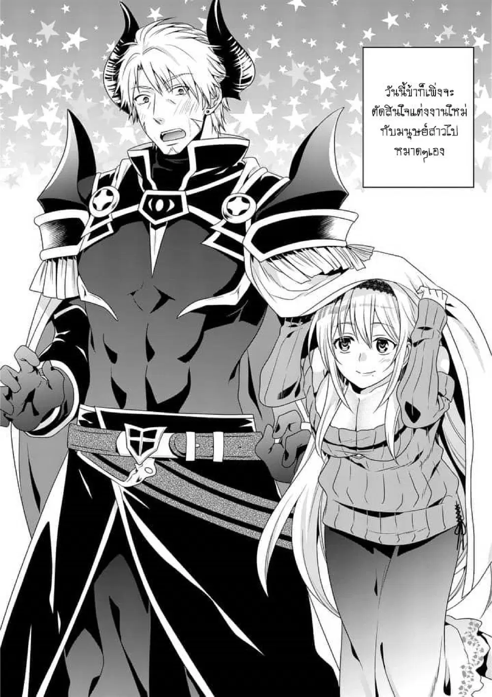 Maou desu. Onna Yuusha no Hahaoya to Saikon Shita no de, Onna Yuusha ga Giri no Musume ni Narimashita ตอนที่ 2 หน้า 2