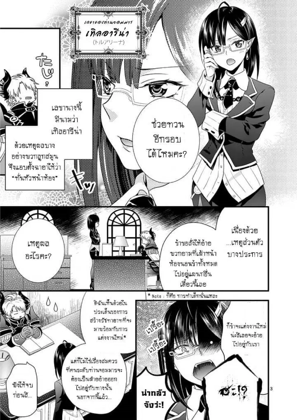Maou desu. Onna Yuusha no Hahaoya to Saikon Shita no de, Onna Yuusha ga Giri no Musume ni Narimashita ตอนที่ 2 หน้า 3