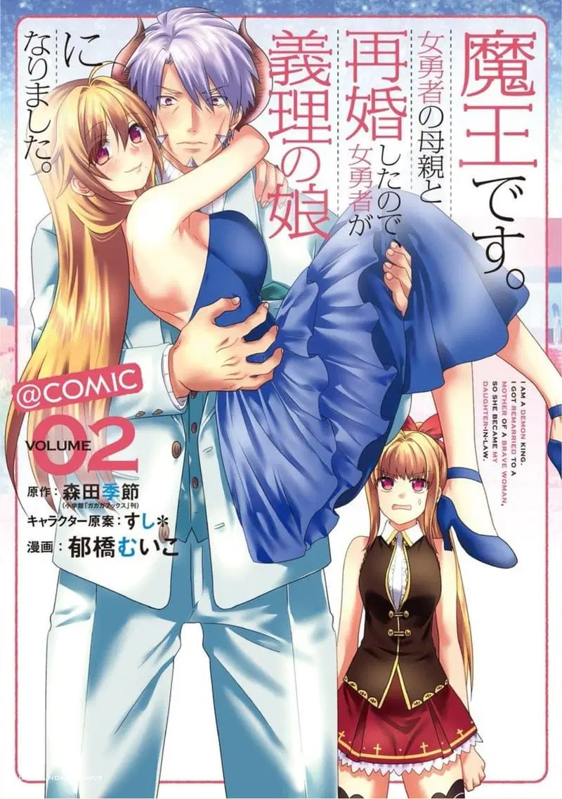 Maou desu. Onna Yuusha no Hahaoya to Saikon Shita no de, Onna Yuusha ga Giri no Musume ni Narimashita ตอนที่ 20 หน้า 1