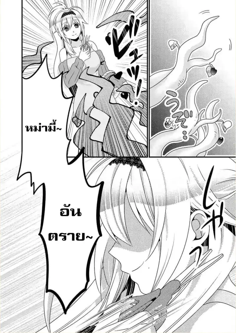 Maou desu. Onna Yuusha no Hahaoya to Saikon Shita no de, Onna Yuusha ga Giri no Musume ni Narimashita ตอนที่ 20 หน้า 3