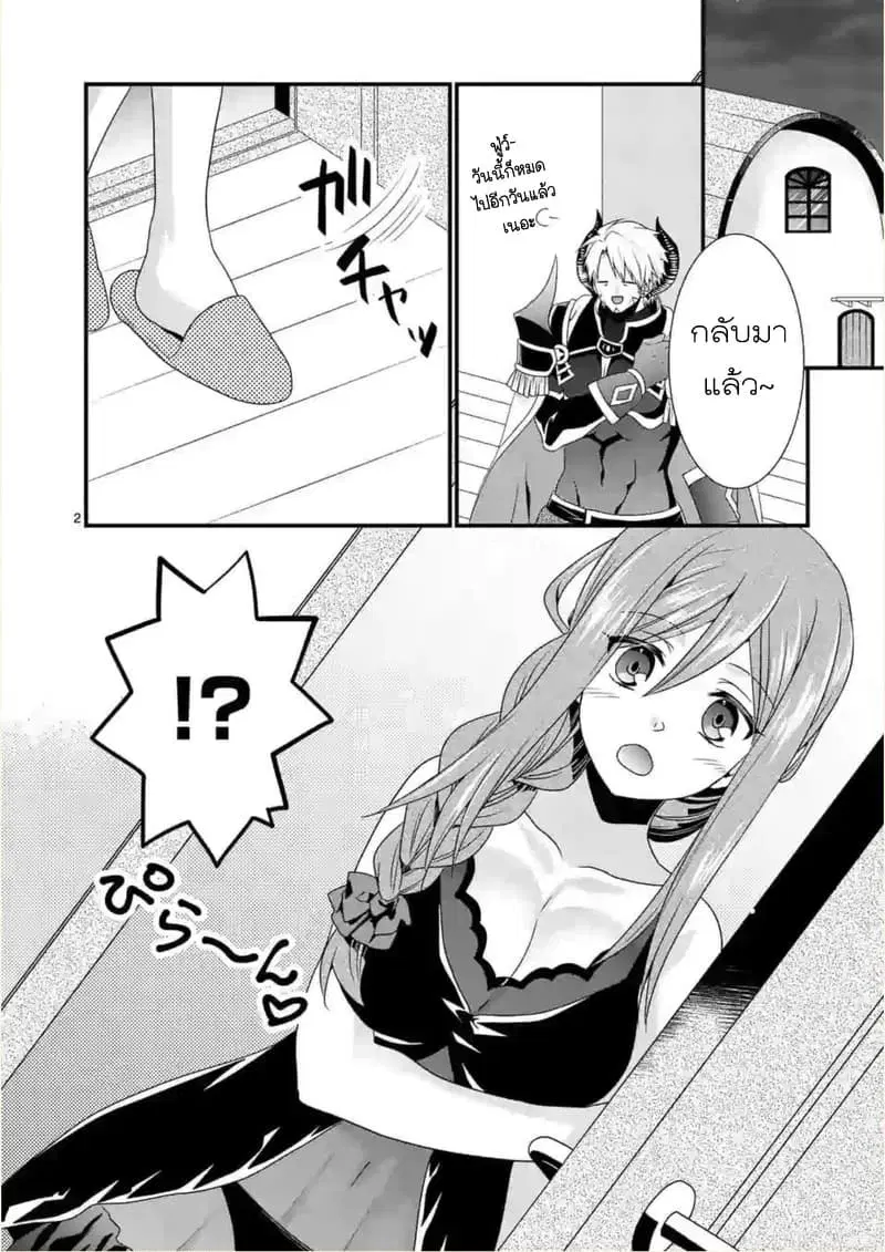 Maou desu. Onna Yuusha no Hahaoya to Saikon Shita no de, Onna Yuusha ga Giri no Musume ni Narimashita ตอนที่ 21 หน้า 2
